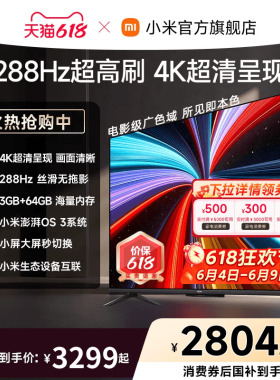 【大存储升级款】小米REDMI电视机A Pro75英寸 288Hz超高刷4K高清