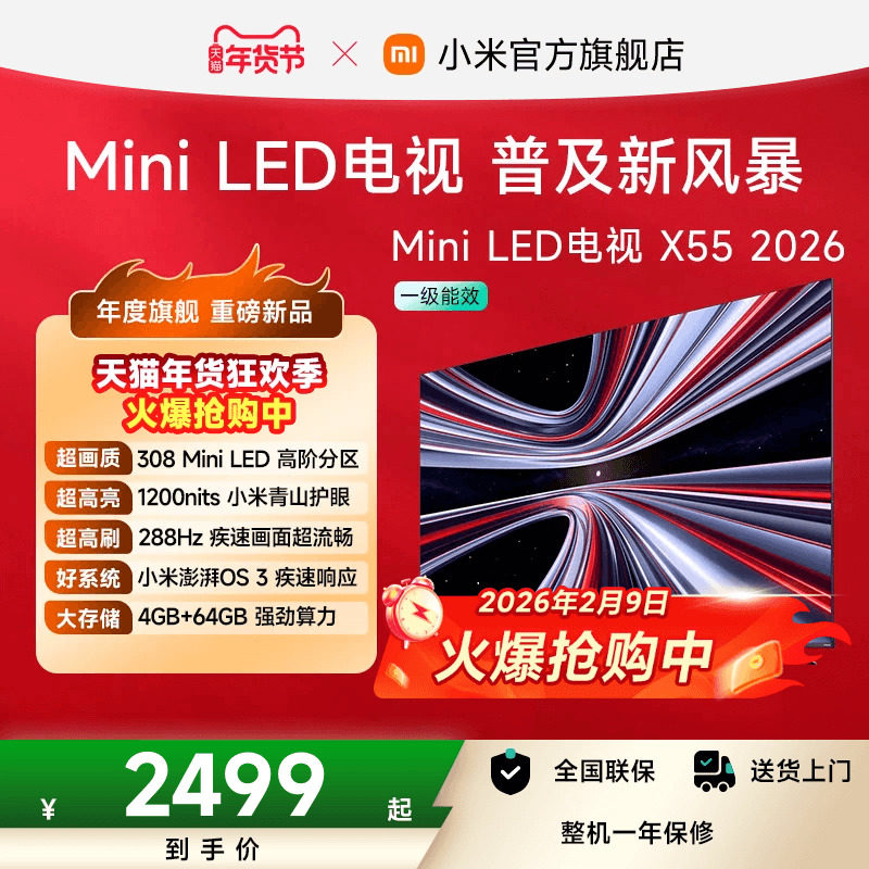 【新品】小米REDMI电视X55英寸MiniLED 288Hz高刷308分区平板电视