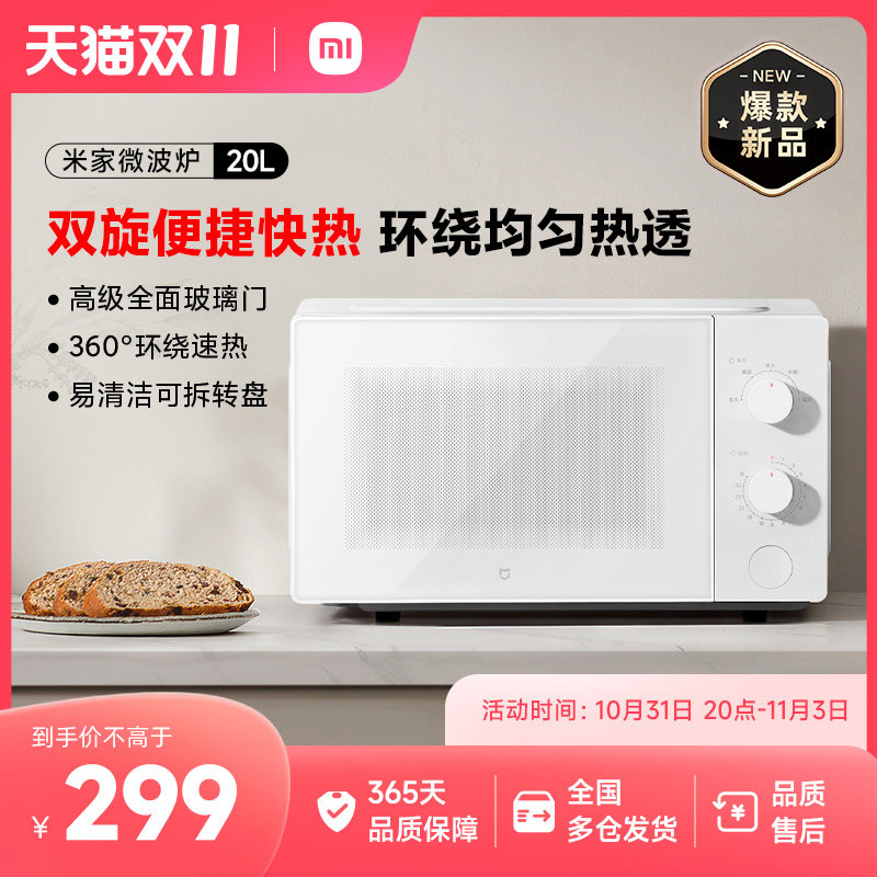 小米微波炉20L智能家用小型大容量多功能机械式旋钮米家微波炉属于什么档次？