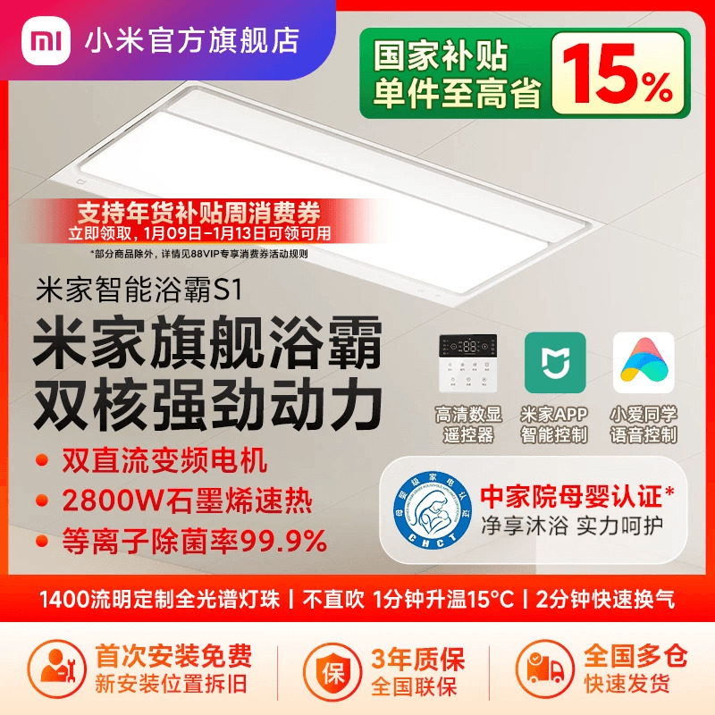 小米官旗米家智能浴霸S1风暖照明排气扇一体卫生间淋浴室花洒套装