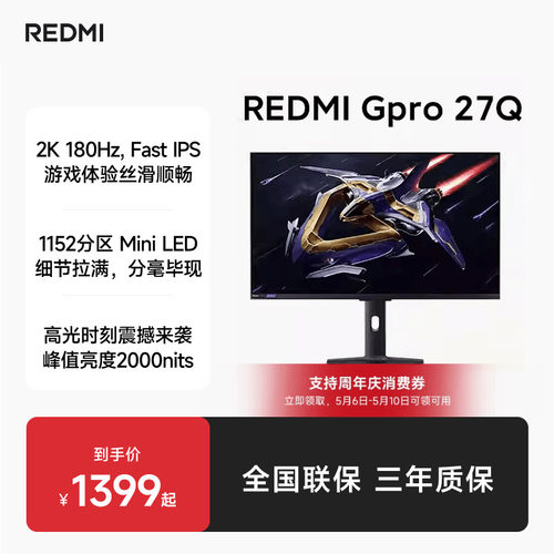 小米REDMIGPro27Q电竞显示器