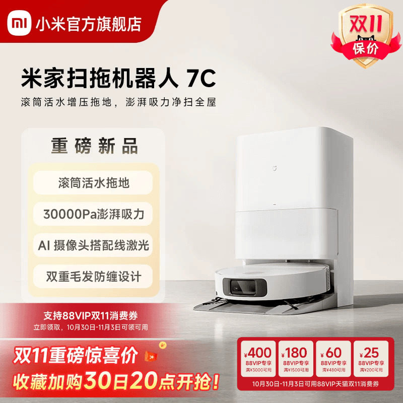 【重磅新品】小米官旗米家扫地机7C小米扫地机器人扫拖一体滚筒