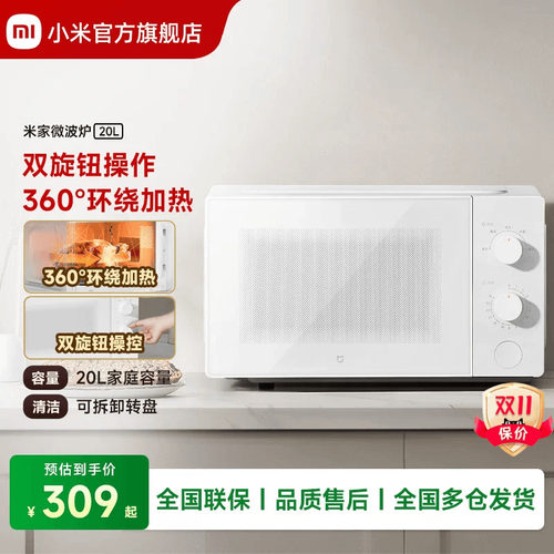 小米微波炉20L家用全自动