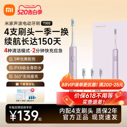 米家电动牙刷T302成人无线充电