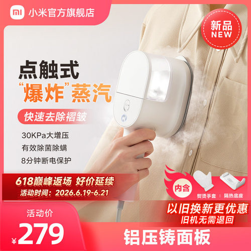 小米米家手持蒸汽熨烫机挂烫平烫