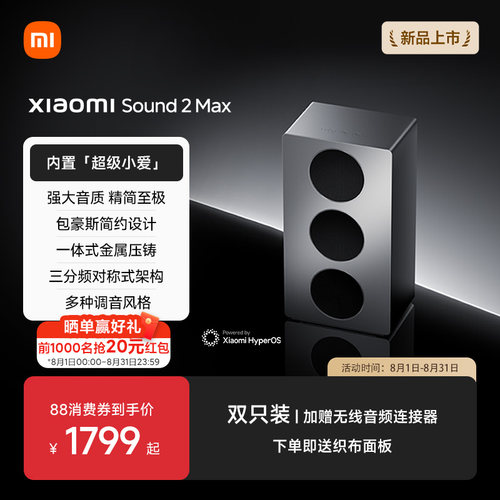 一体式金属压铸|内置超级小爱|多种调音风格