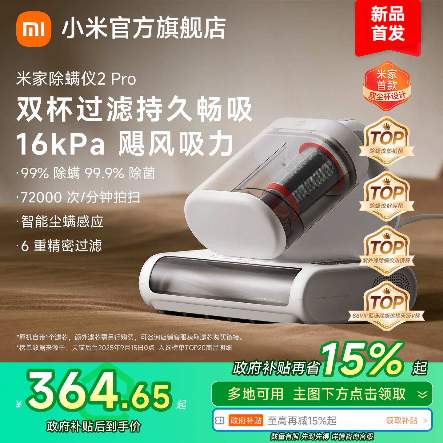 【国补】小米米家除螨仪家用除菌