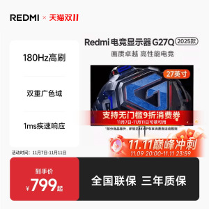 [20点88VIP立享9折]小米Redmi 27英寸电竞显示器G27Q 2K180Hz