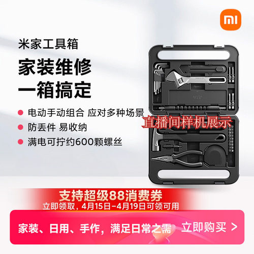 小米米家电动工具箱电动螺丝刀