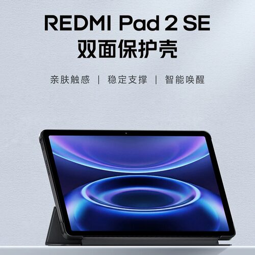 【上新】REDMIPad 2SE双面保护壳黑色平板配件