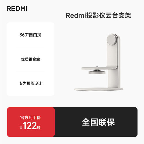 Redmi投影仪云台支架360度自由旋转
