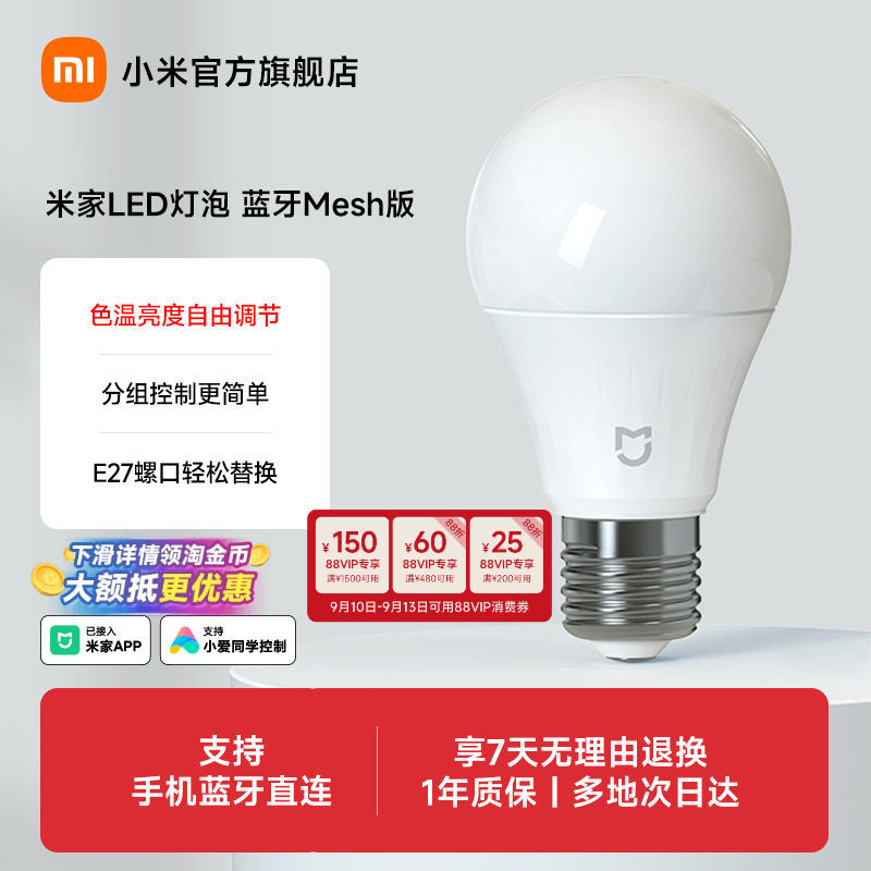 米家智能led灯泡螺口室内大功率图片