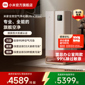 小米官旗米家全效空气净化器Ultra增强版除甲醛二手烟宠物净化机