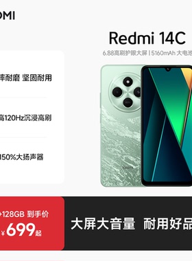 【立即抢购】Redmi 14C手机新品上市智能官方旗舰店红米小米大音老年备用机老人百元机14c