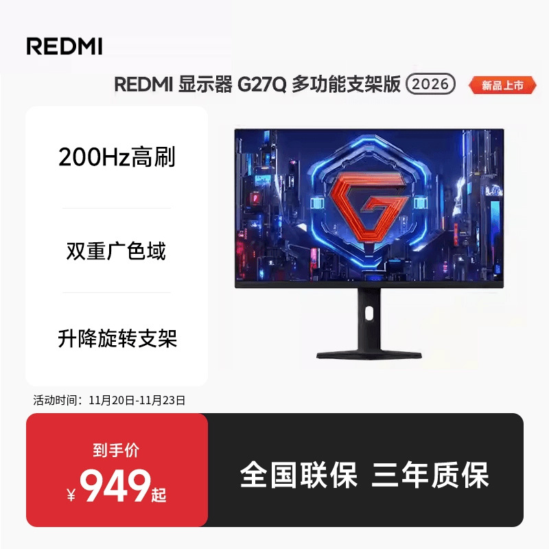 REDMI显示器G27Q多功能支架