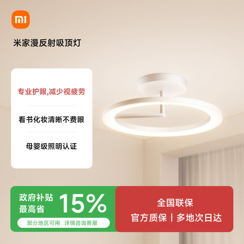小米官方旗舰店米家漫反射吸顶灯智能母婴灯护眼儿童房卧室现代