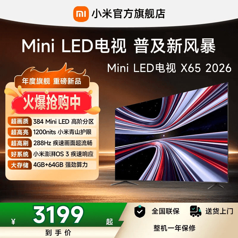 【MiniLED电视】小米REDMI电视 X65英寸288Hz超高刷384分区电视机