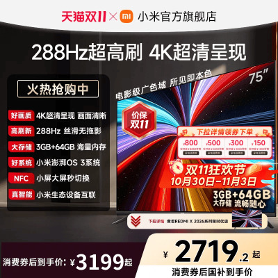 【大存储升级款】小米REDMI电视机A Pro75英寸 288Hz超高刷4K高清