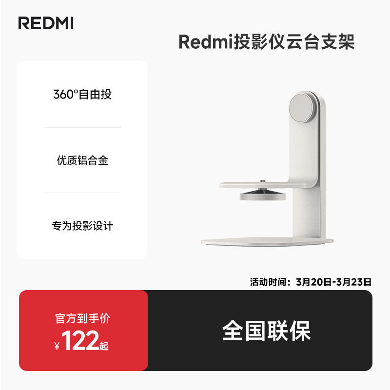 RedmiͶӰ����̨֧��360��������תɳɫ  122Ԫ