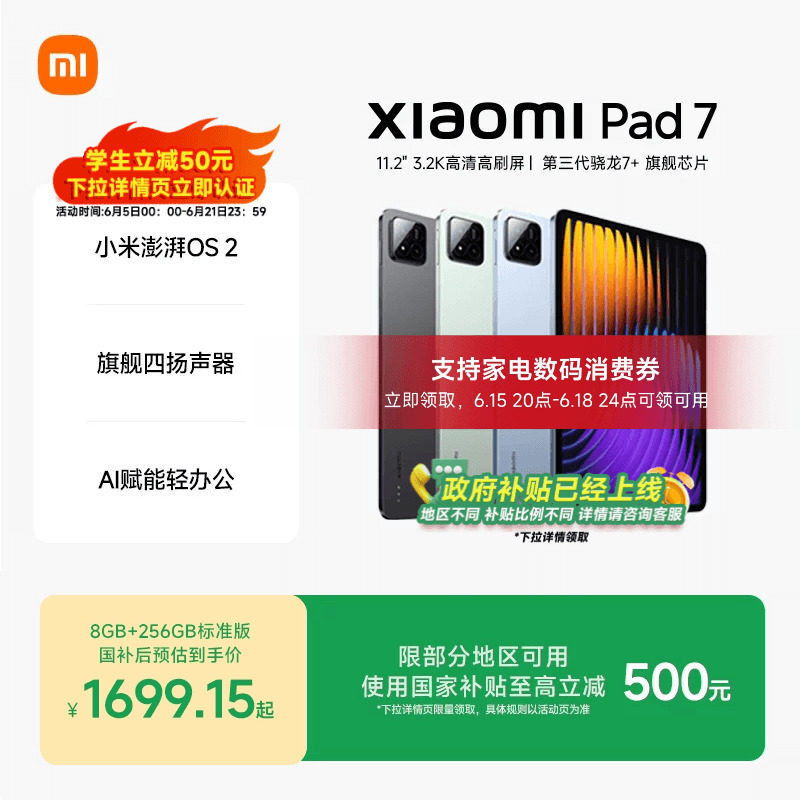 【支持政府补贴】小米平板7平板电脑Xiaomi Pad7办公游戏平板小米官网平板电脑