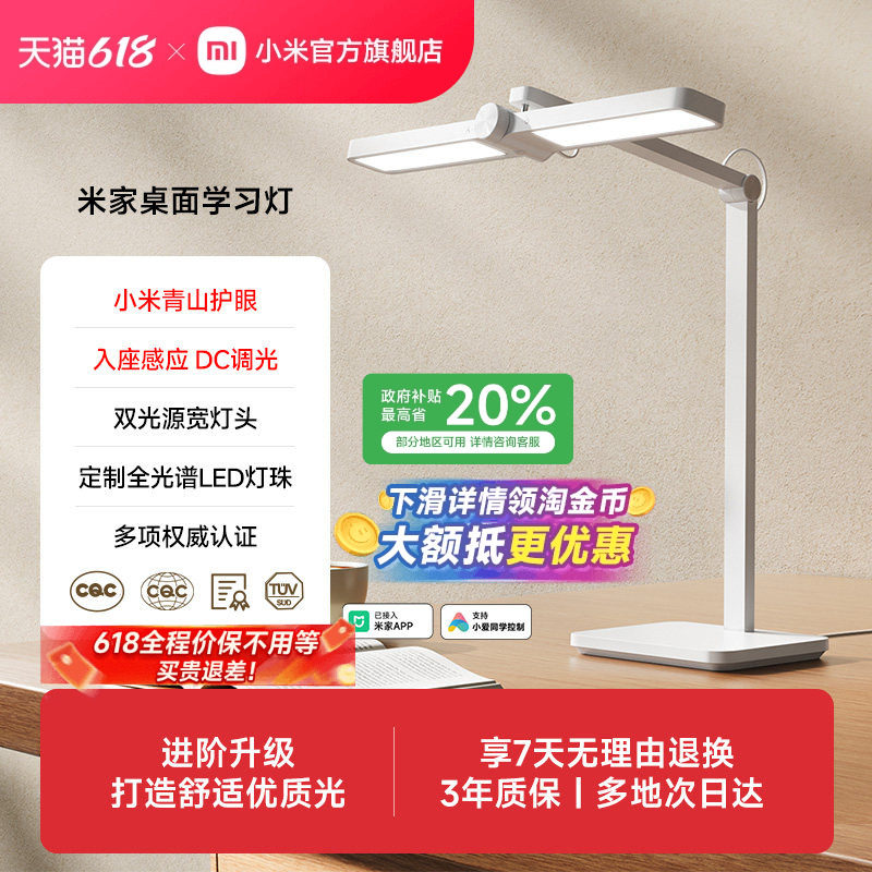 小米青山护眼台灯学习专用儿童大学生高中生宿舍阅读米家桌面台灯