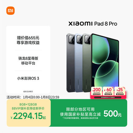 【支持88VIP消费券】Xiaomi Pad 8 Pro 小米平板8 Pro平板电脑小米pad8 pro 办公游戏平板