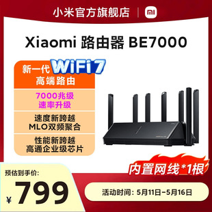 WiFi7家用高通新一代企业级芯片8颗独立信号放大器4个2.5G网口 小米路由器BE7000 USB3.0