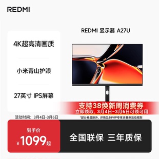 小米/Redmi办公27英寸4K显示屏电竞办公显示器