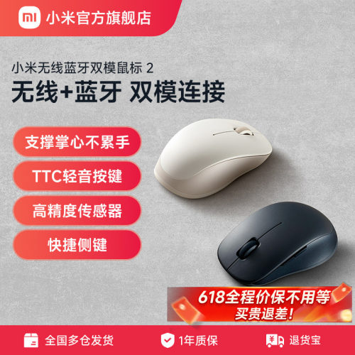小米无线蓝牙双模鼠标2