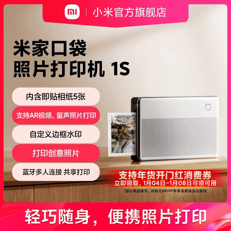 米家口袋照片打印机1S小米照片打印机家用相纸无线蓝牙家用便捷AR视频照片拍立得