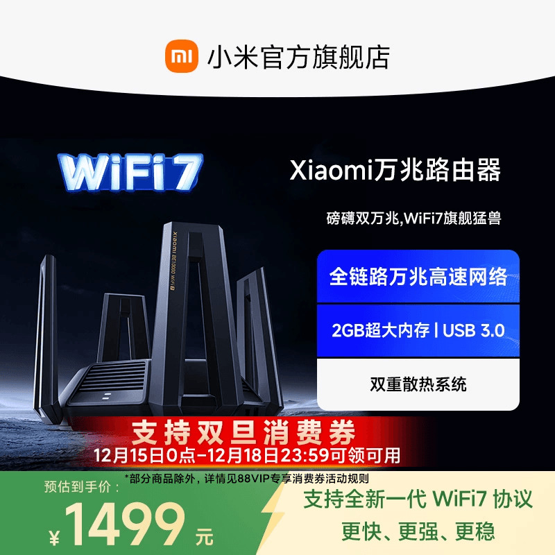 小米万兆路由器 WiFi7家用高速5G三频万兆端口Mesh组网大户型全屋覆盖学生宿舍游戏wifi