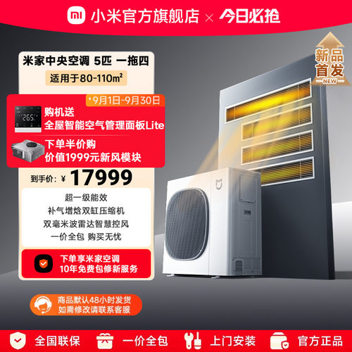 小米中央空调超一级能效多联机