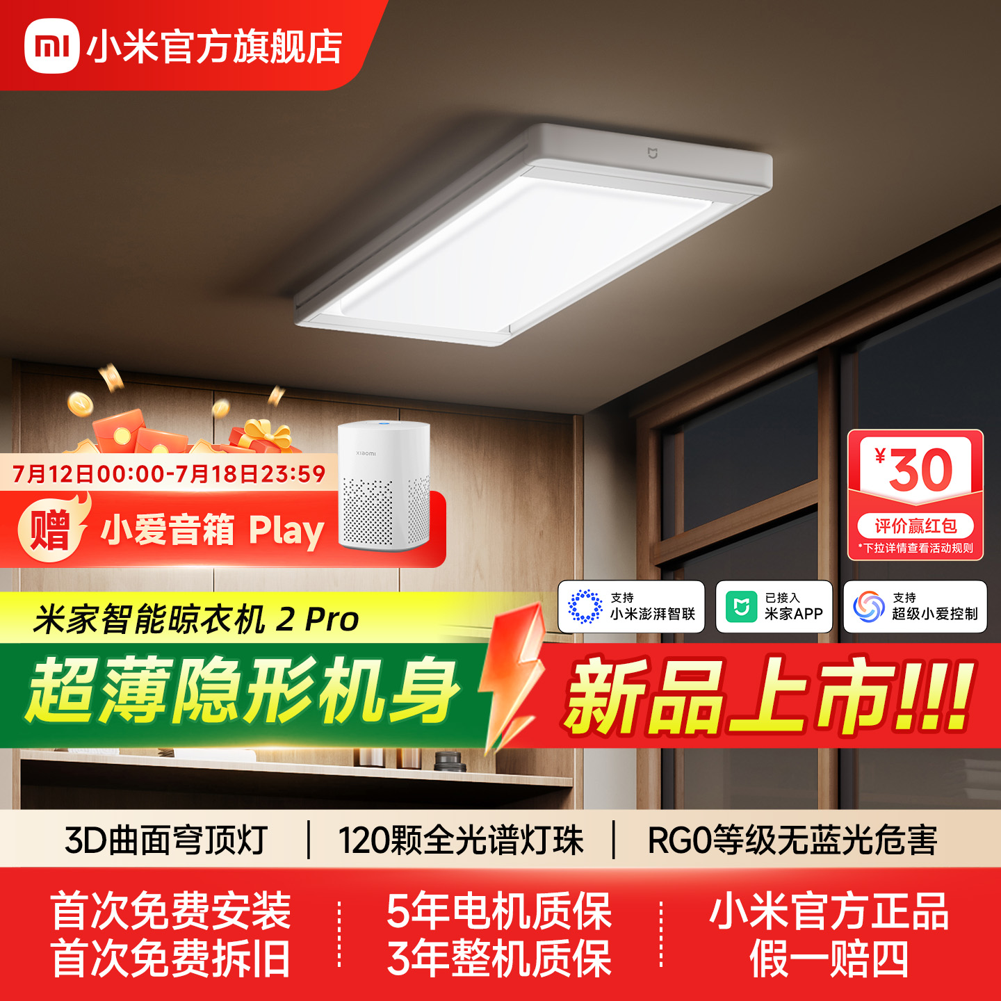 米家电动晾衣架阳台隐形穹顶灯