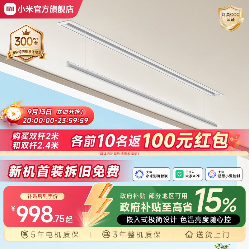 【政府补贴】小米全嵌隐形晾衣架图片