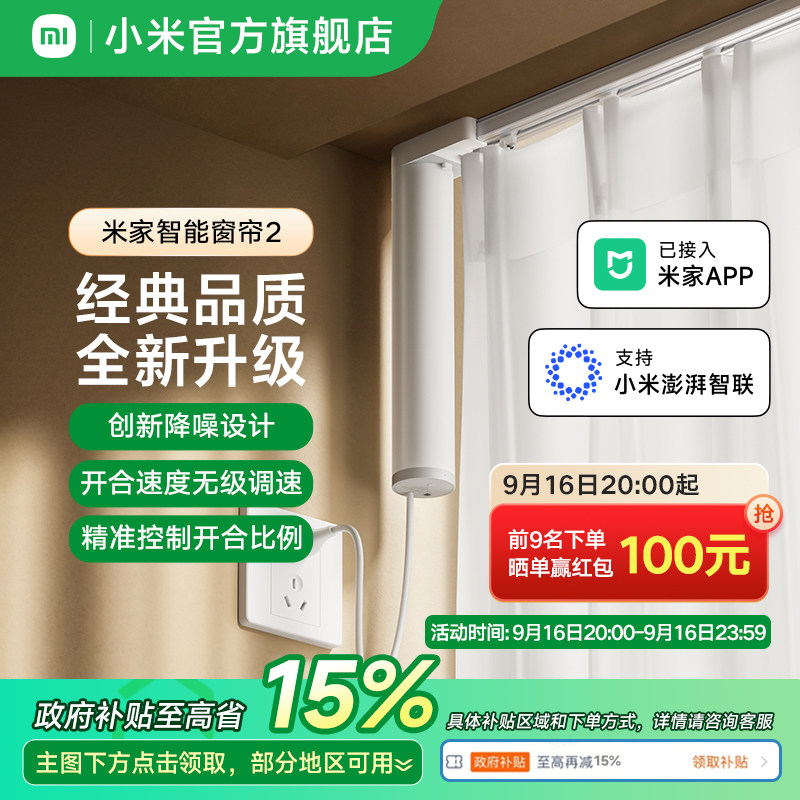 米家智能窗帘2 小米电动窗帘全自动语音控制电动窗帘轨道导轨电机图片