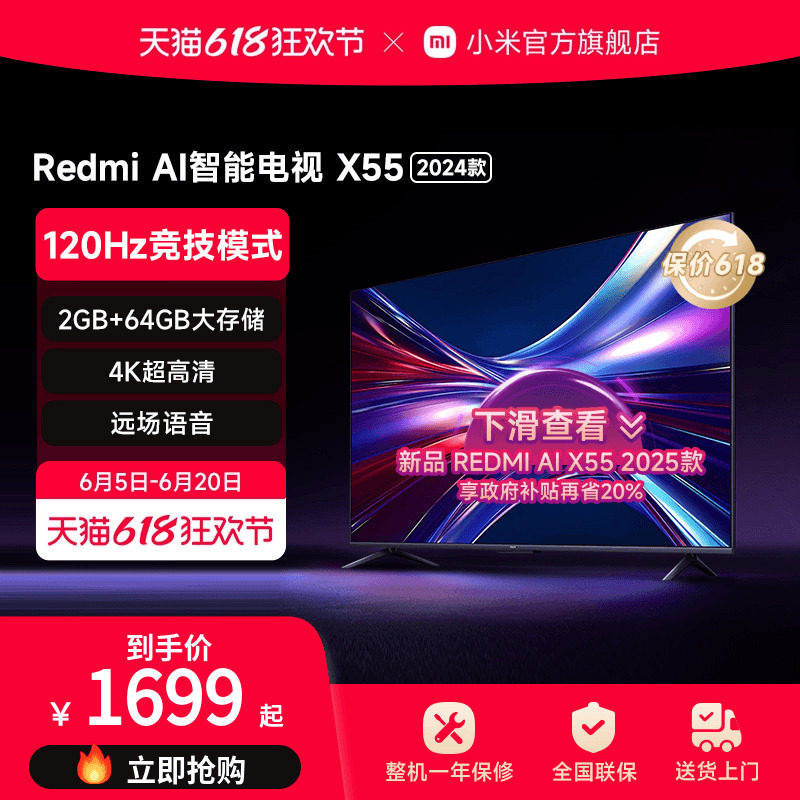 小米电视55英寸大存储4K超高清智能平板电视Redmi AI X55 2024款