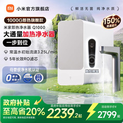 【政府补贴20%】小米米家水龙头过滤净水器Q1000家用厨房直饮加热