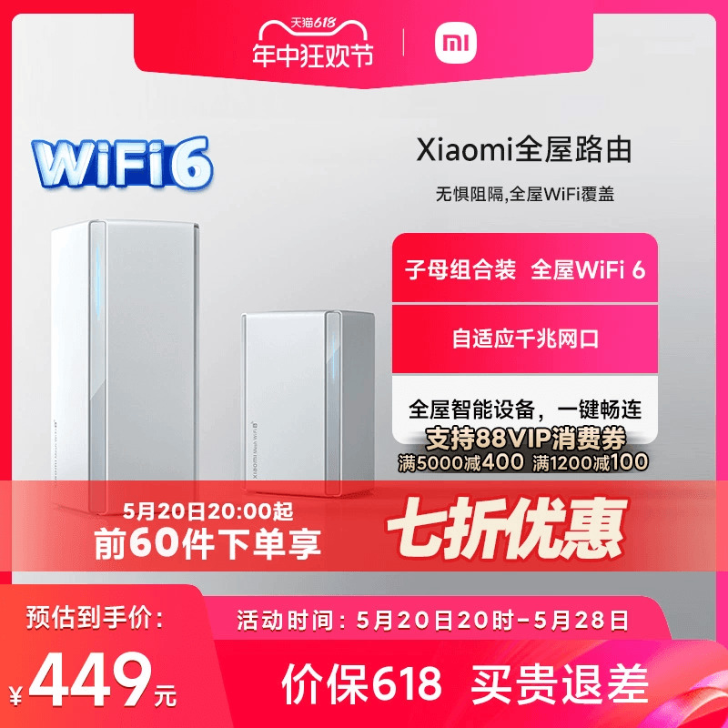 小米子母路由器全屋路由套装wifi6无线千兆高速全屋覆盖大户型宿舍5G千兆端口