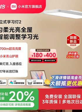 小米官旗米家立式学习灯2护眼大路灯学习专用儿童全光谱落地台灯
