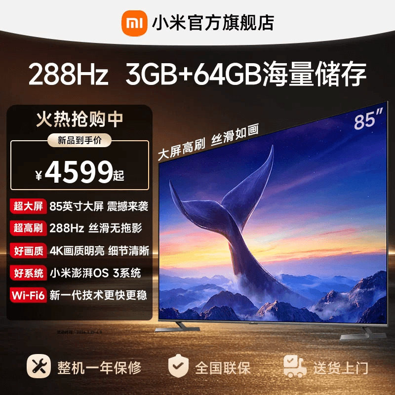 【大存储升级款】小米REDMI电视机MAX 85英寸288Hz超高刷3GB+64GB