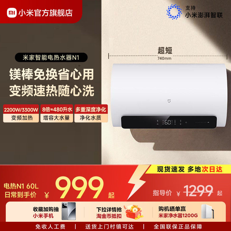 ���ڲ�����С�� �׼� 60L����ˮ�� N1 þ���⻻��Ƶ����һ��ʡ�� EWH60-MJ03  799.2Ԫ(������)