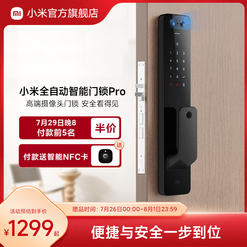 小米全自动智能门锁Pro指纹防盗猫眼门锁智能小米智能锁电子锁
