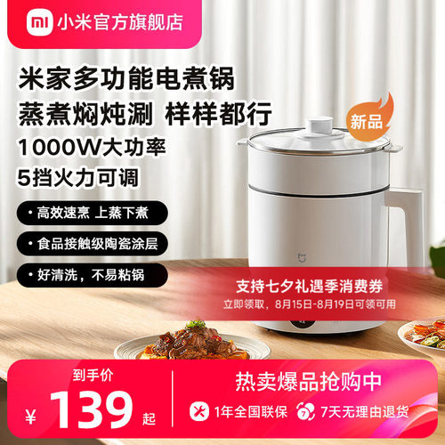 米家小煮锅分体式宿舍学生蒸煮炖