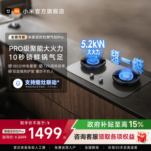72%高热效[燃气灶PRO]