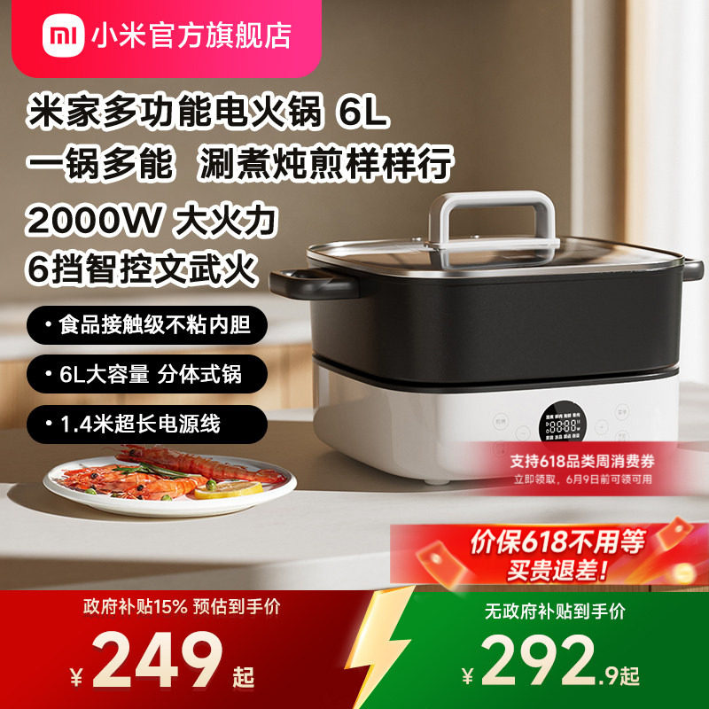 米家电火锅分体家用煮锅煎炒涮炖