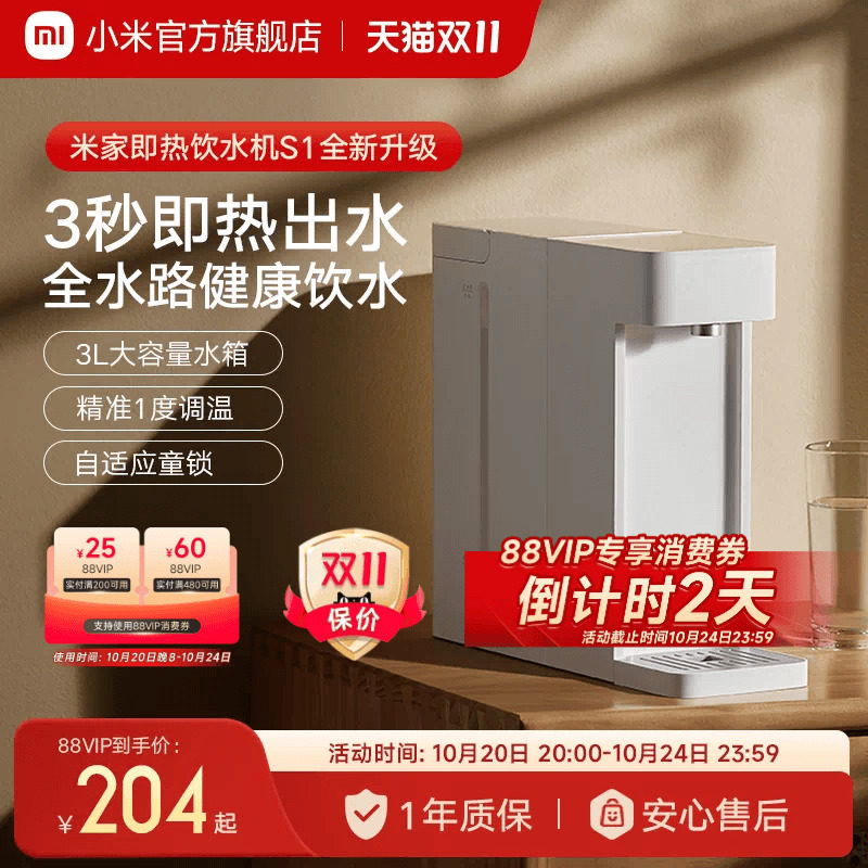 小米米家即热式饮水机家用小型桌面台式直饮饮水器加热一体机S1