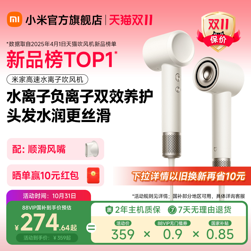 米家高速水离子吹风机润养护发