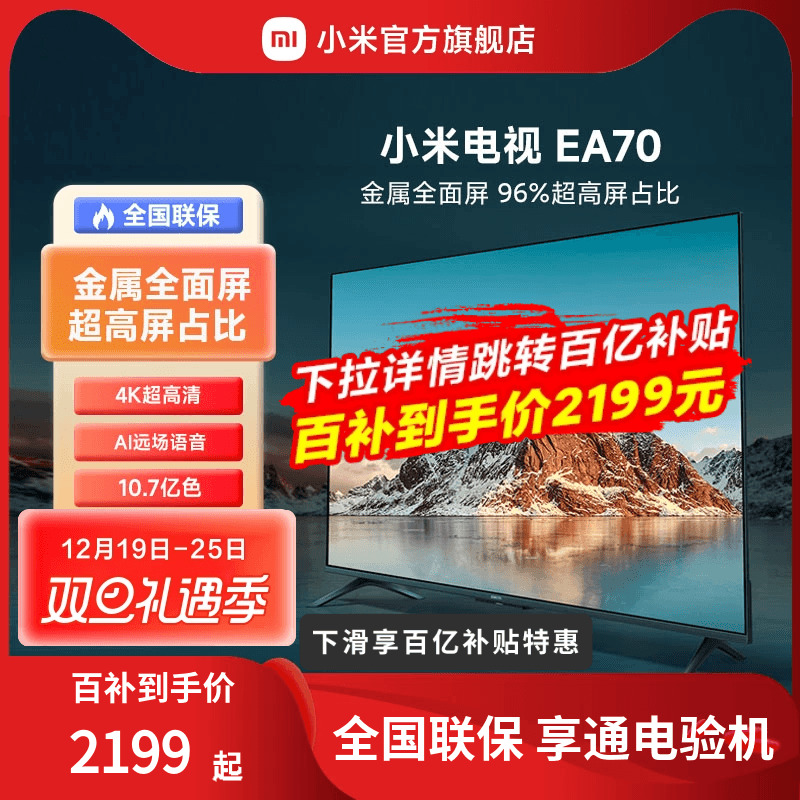 小米EA70金属全面屏70吋电视4K超高清远场语音声控智能L70MA-EA