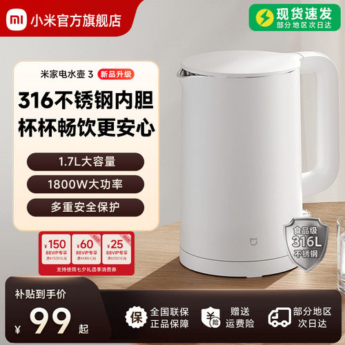 米家电水壶3316L不锈钢内胆