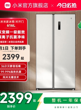 小米米家616L双开对开门风冷无霜变频一级智能大容量白色家用冰箱
